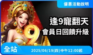 逢9龍翻天會員日活動抽18至28888紅包宣傳圖