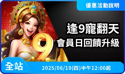 會員日抽18至28888紅包福利視覺圖示