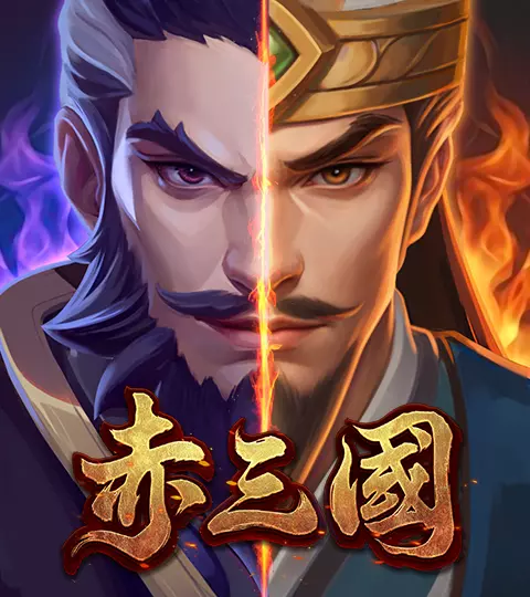 ATG 赤三國遊戲封面圖