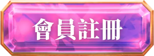 ATG 赤三國會員註冊按鈕