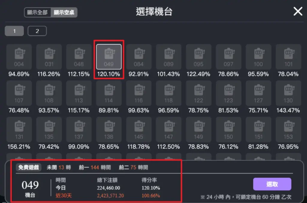 ATG 赤三國選房功能介面